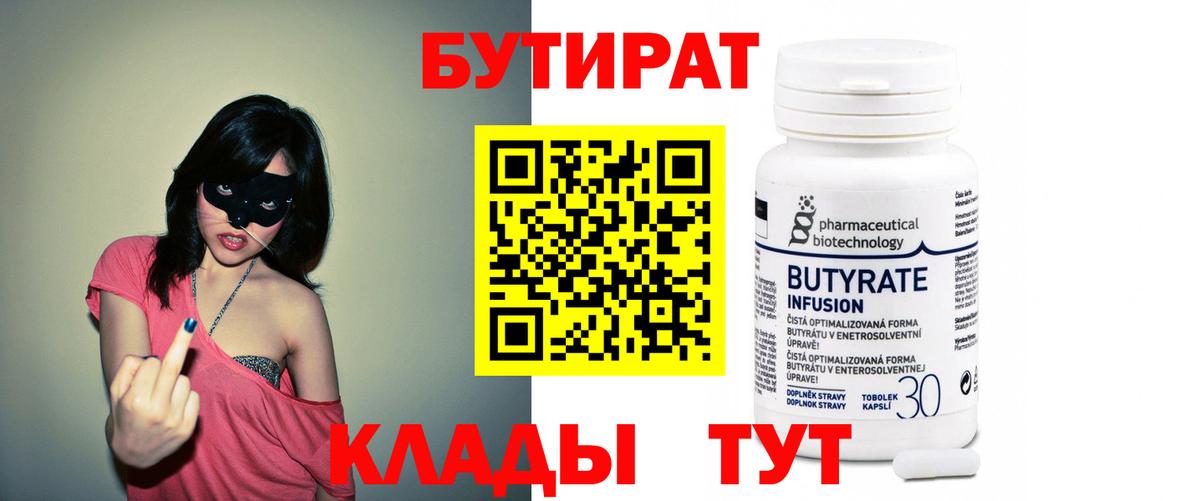 БУТИРАТ буратино Павлово