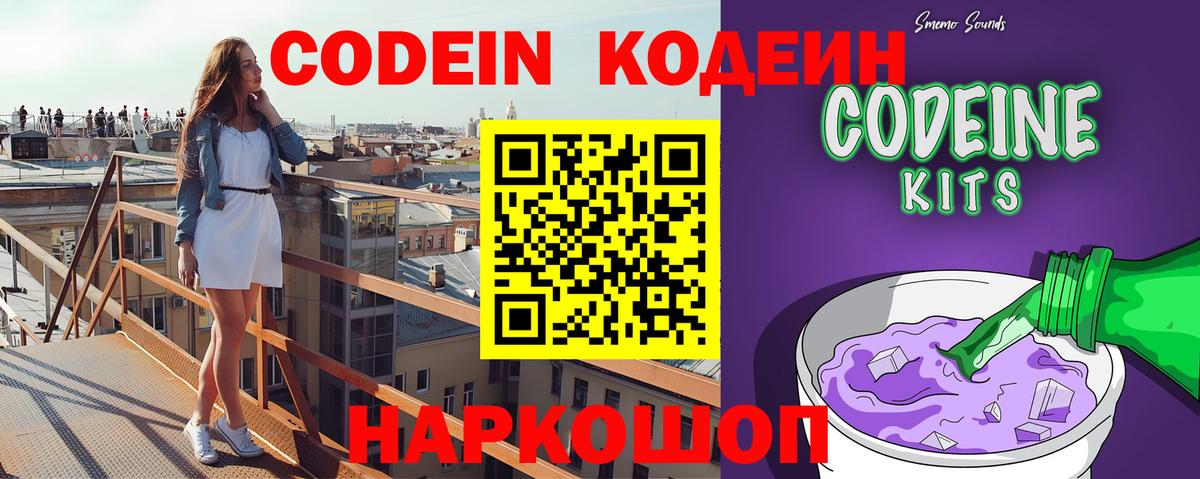 Кодеиновый сироп Lean Purple Drank  Кодеин Purple Drank  Вход с VPN  Павлово 