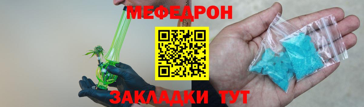 Меф мяу мяу Павлово