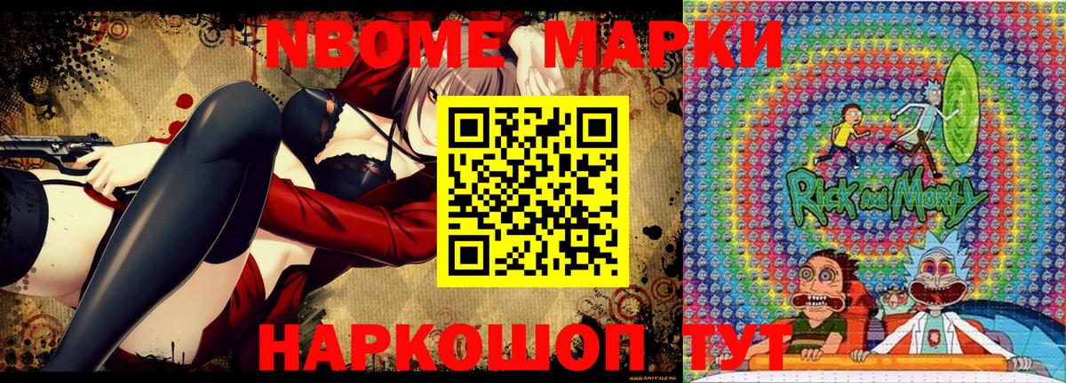 Марки N-bome 1500мкг  Вход с VPN  Марки N-bome 1500мкг  где можно купить   Павлово 
